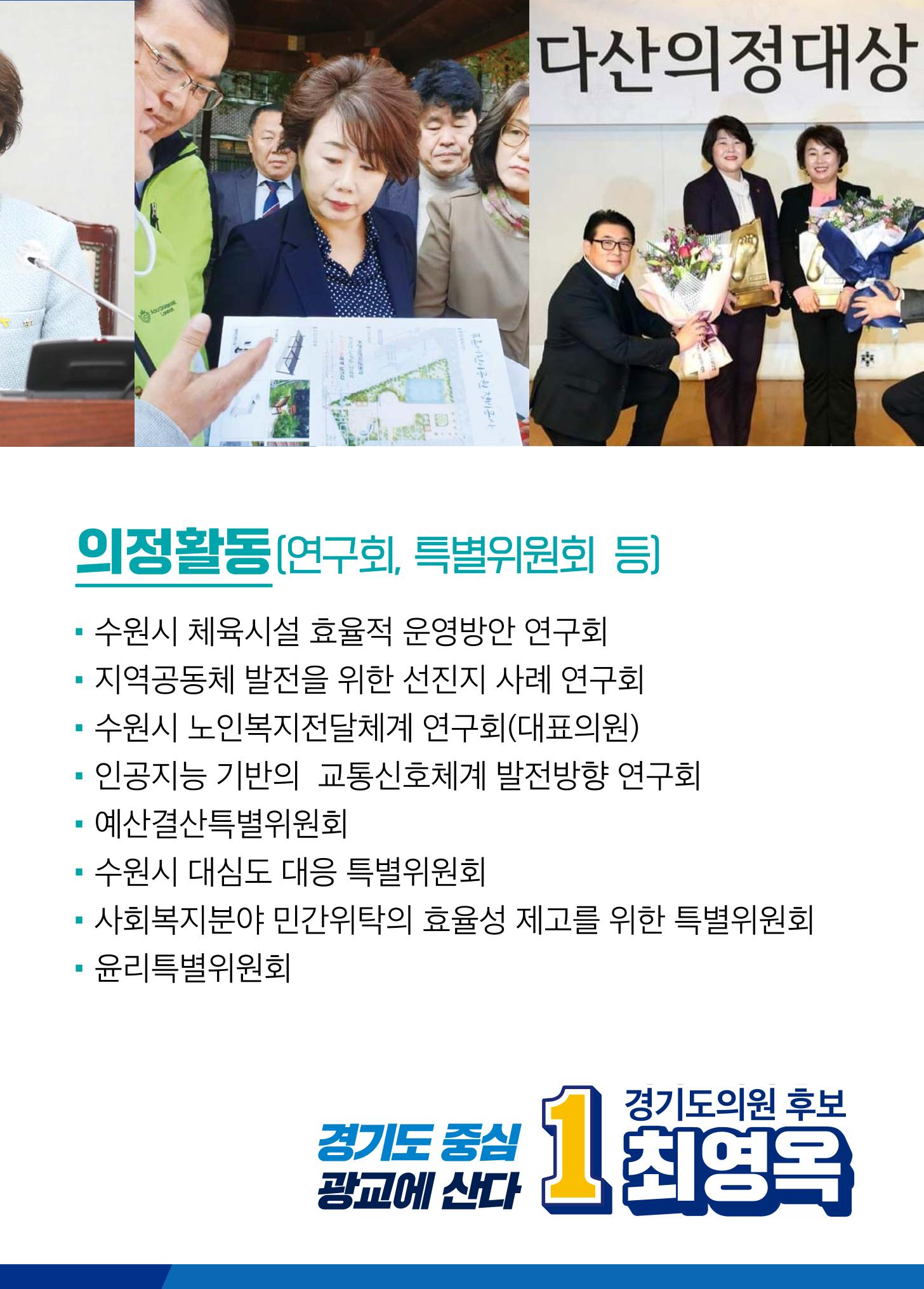 최영옥의 약속-경기도의원후보 5페이지