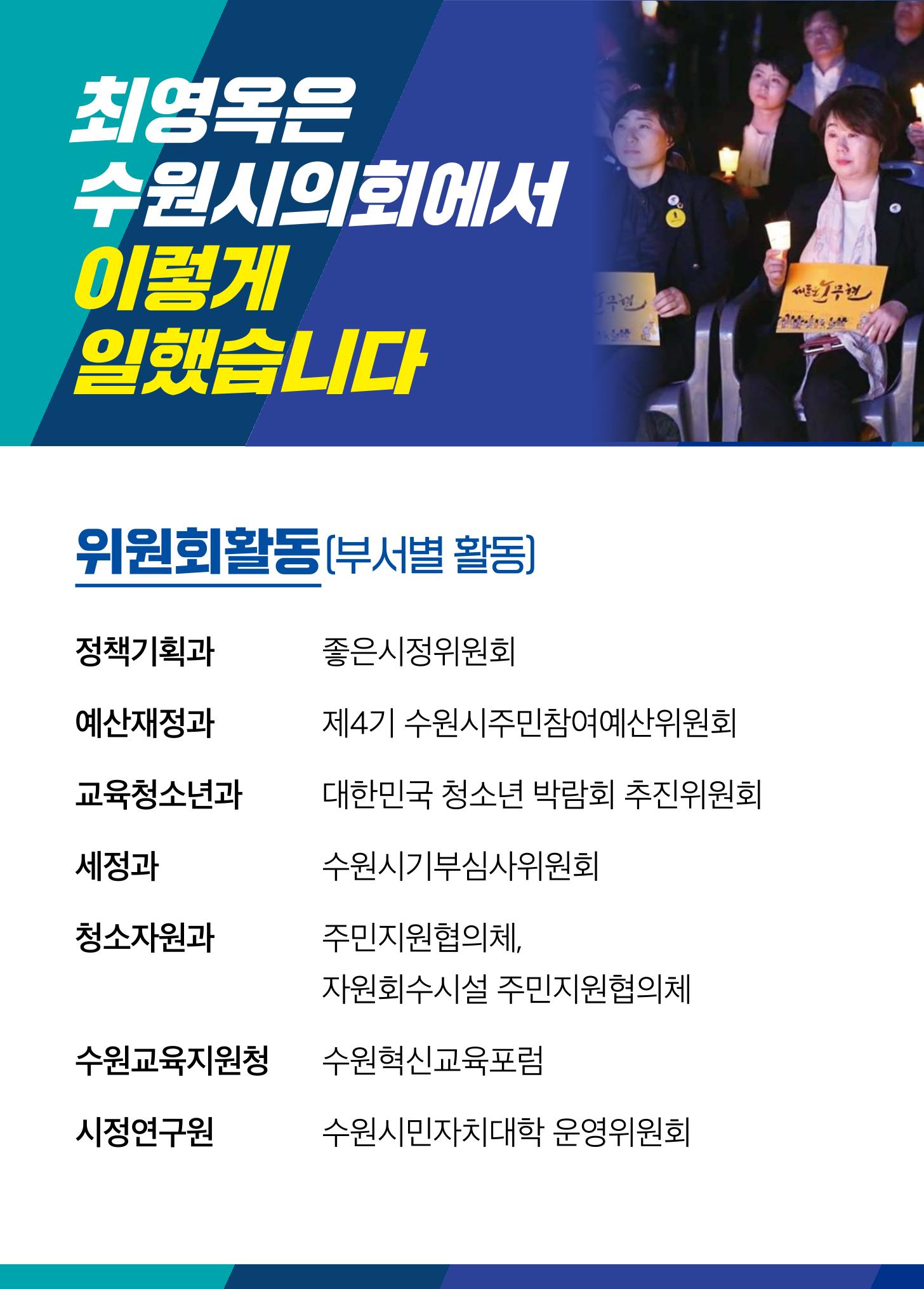 최영옥의 약속-경기도의원후보 6페이지