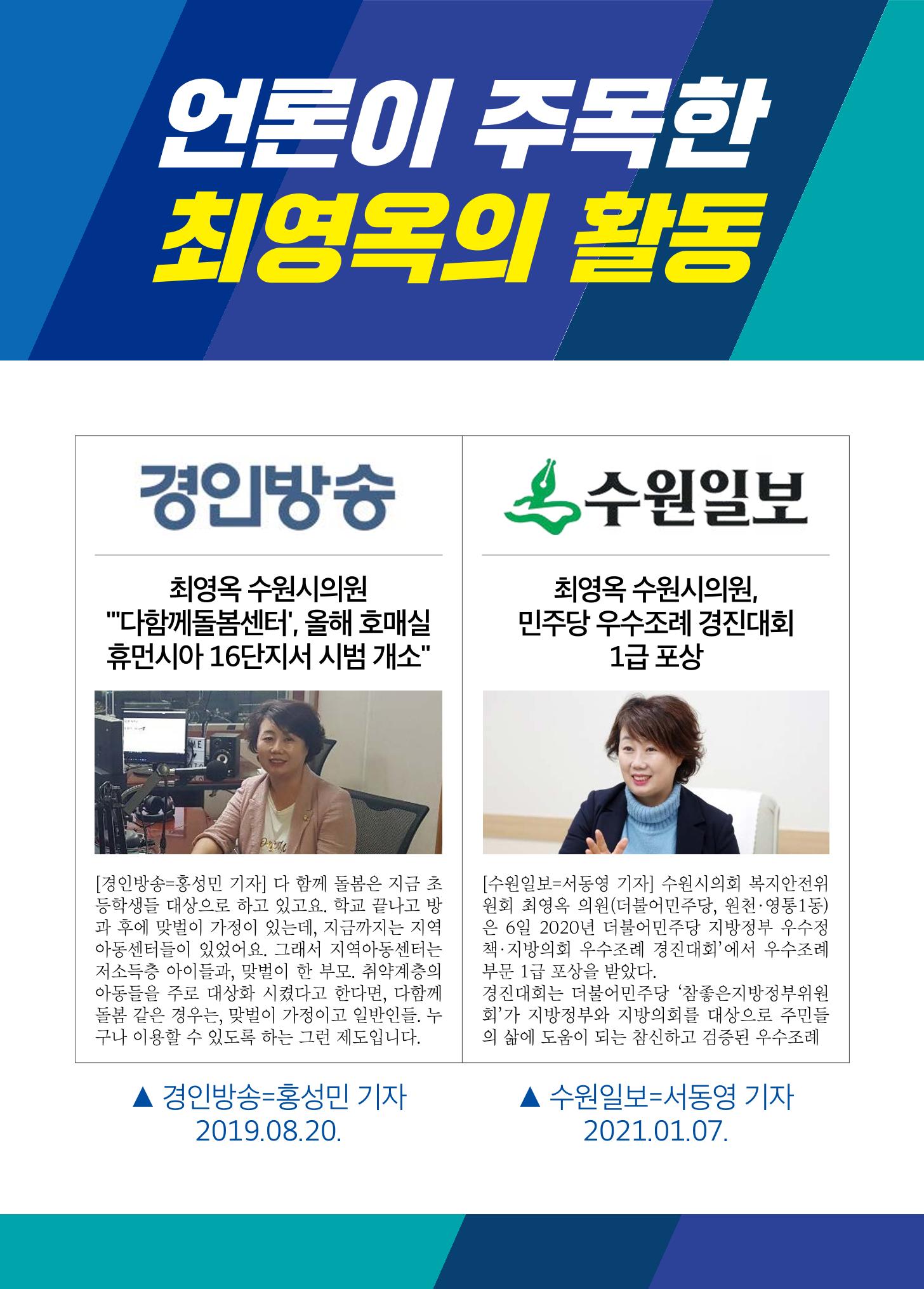 최영옥의 약속-경기도의원후보 8페이지