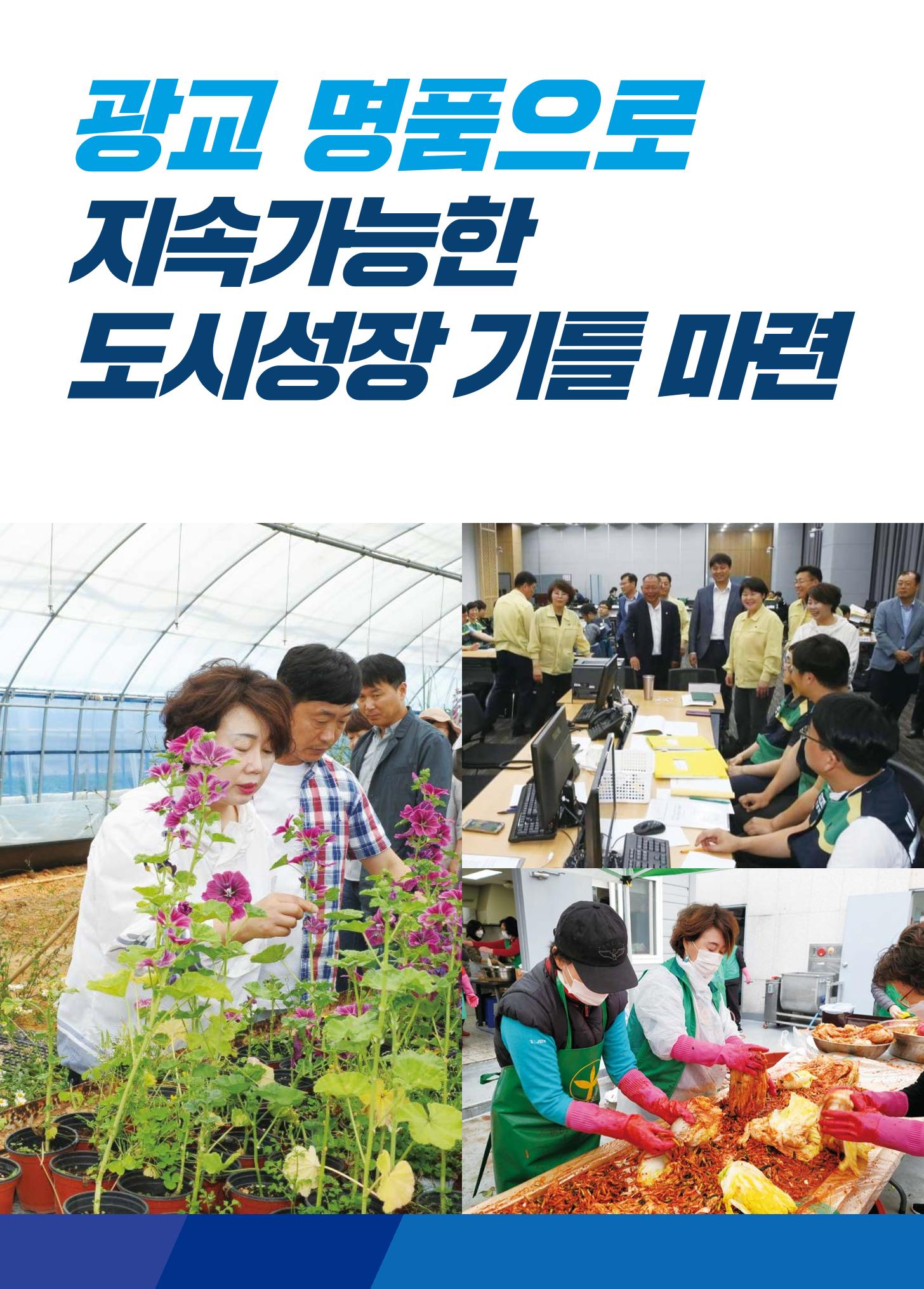 최영옥의 약속-경기도의원후보 9페이지