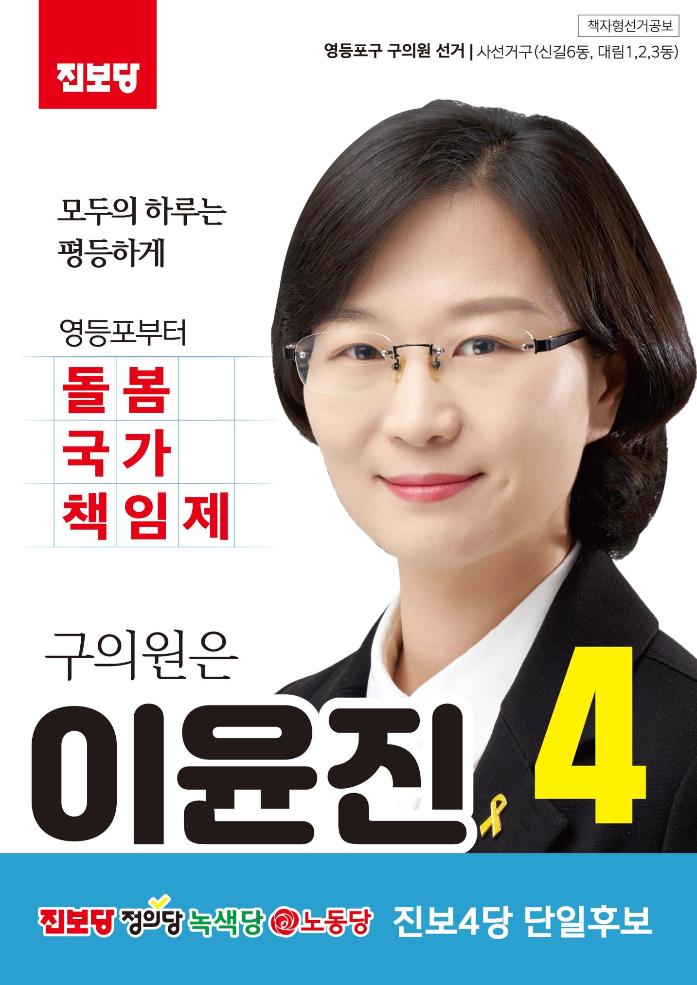 영등포 구의원후보 이윤진 1페이지