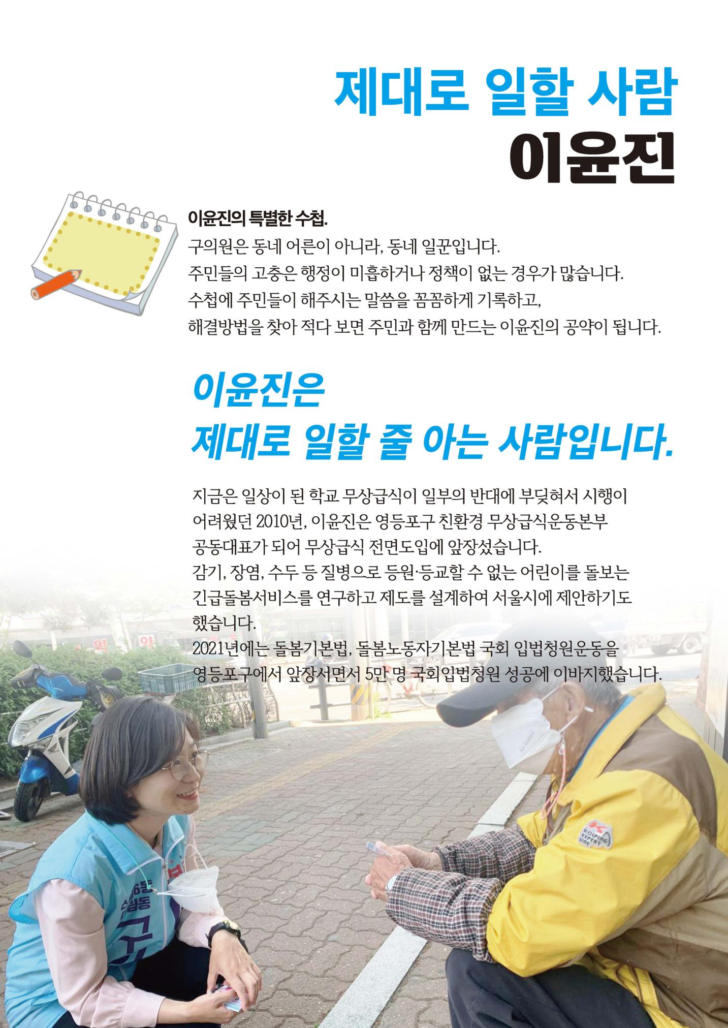 영등포 구의원후보 이윤진 3페이지