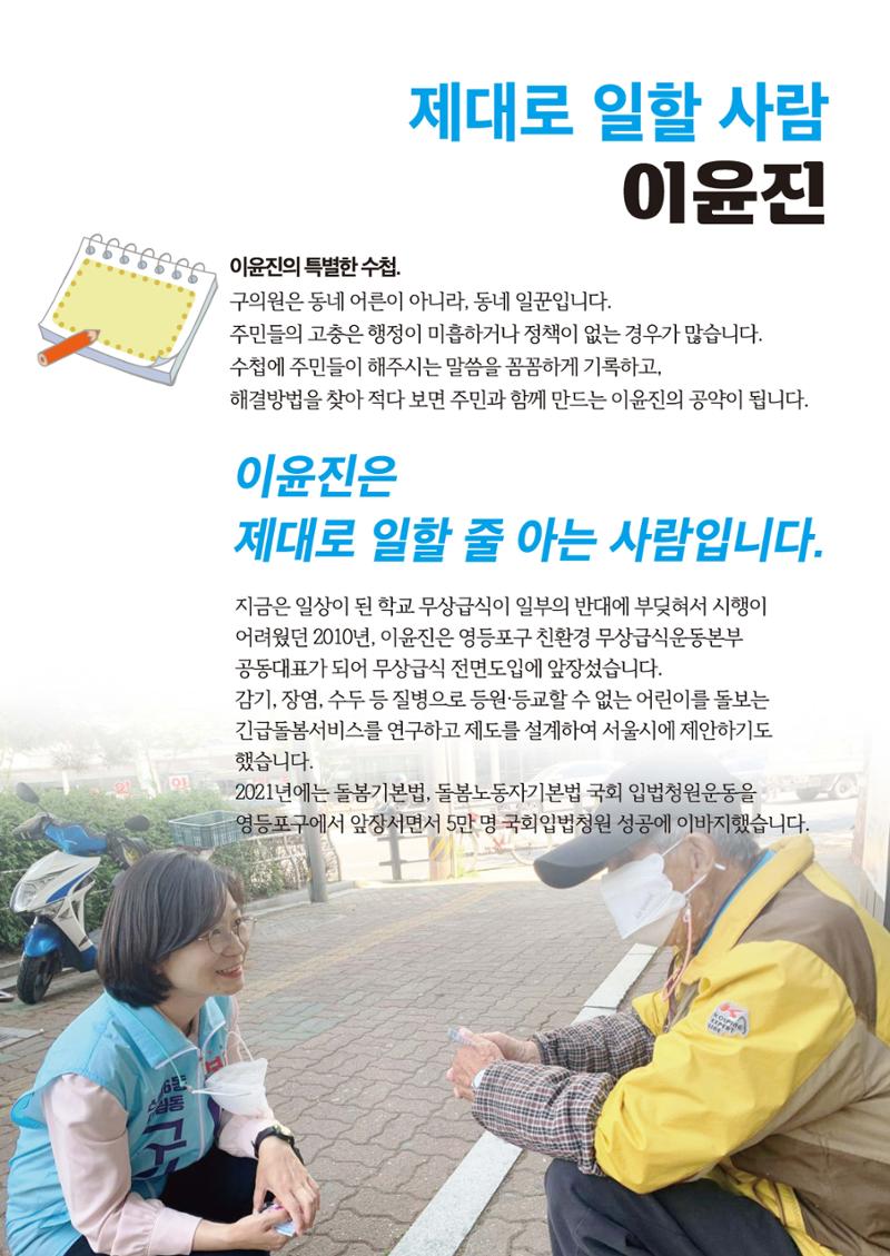 영등포 구의원후보 이윤진 3페이지