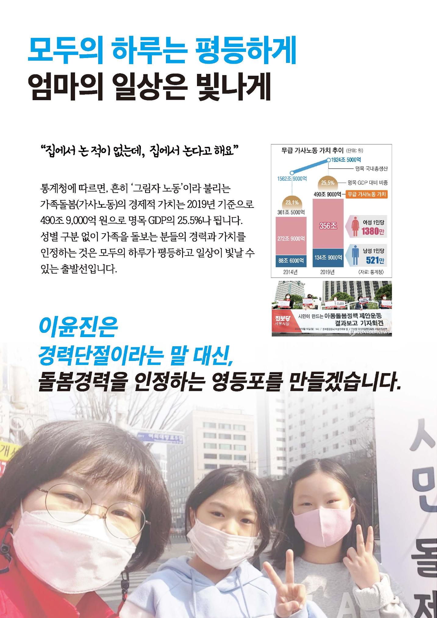 영등포 구의원후보 이윤진 4페이지