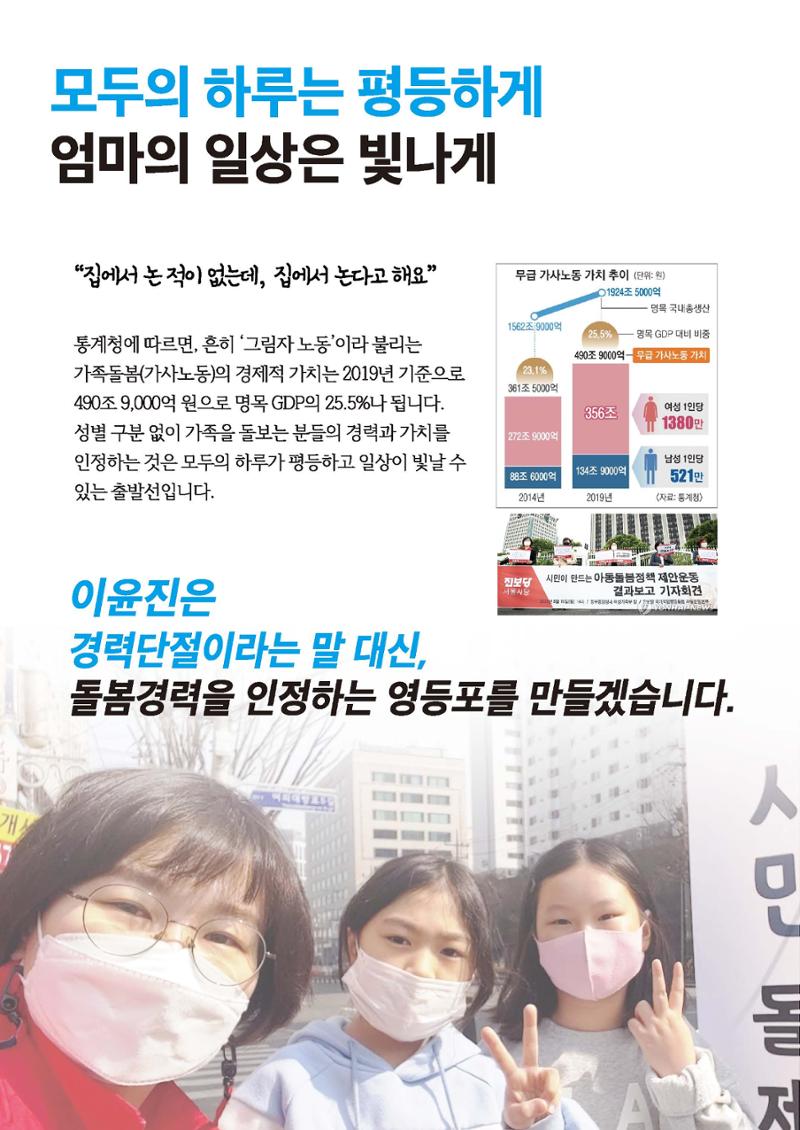 영등포 구의원후보 이윤진 4페이지