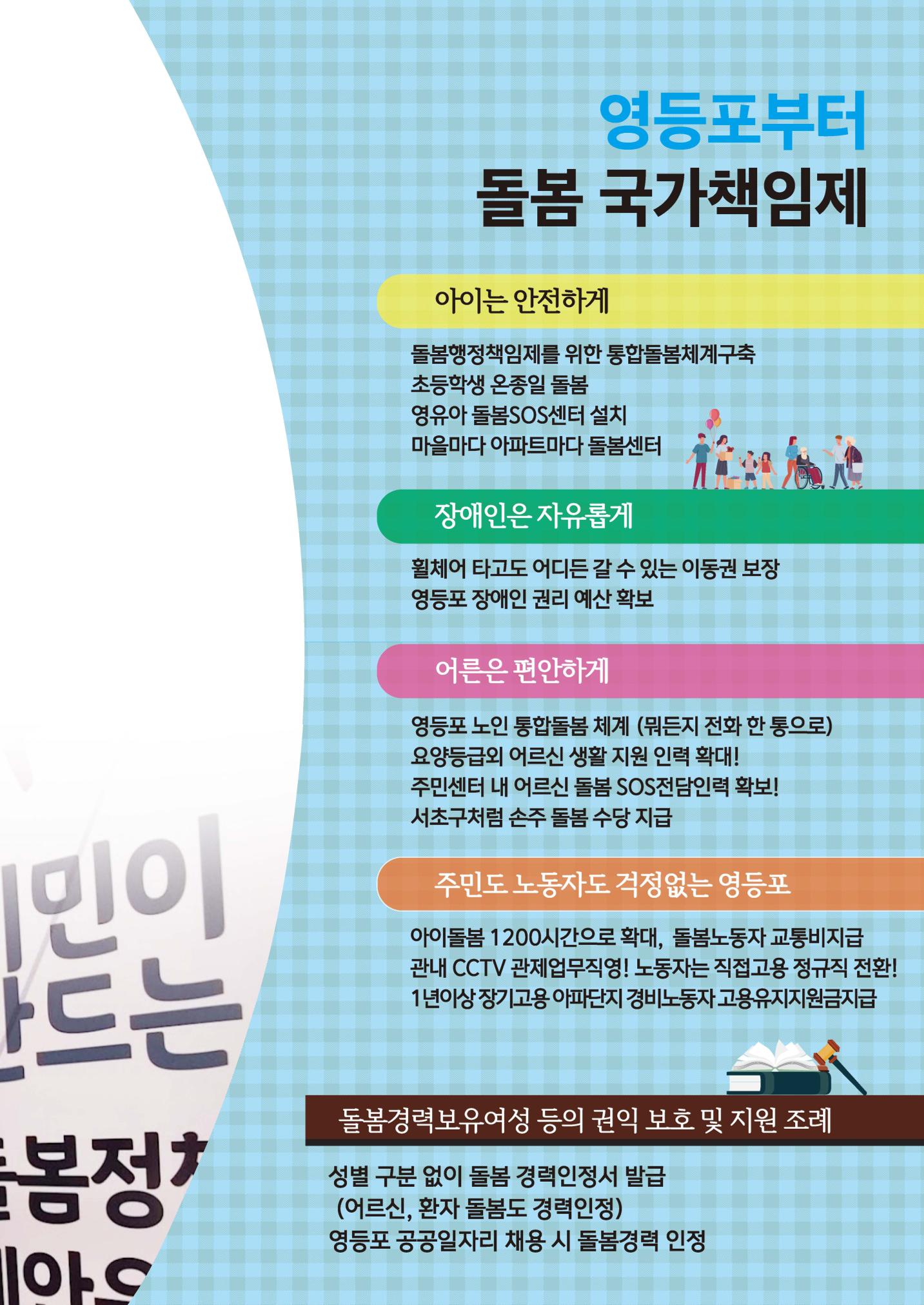 영등포 구의원후보 이윤진 5페이지