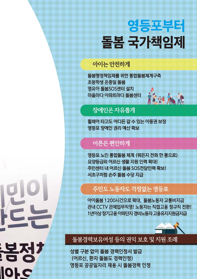 영등포 구의원후보 이윤진 5페이지