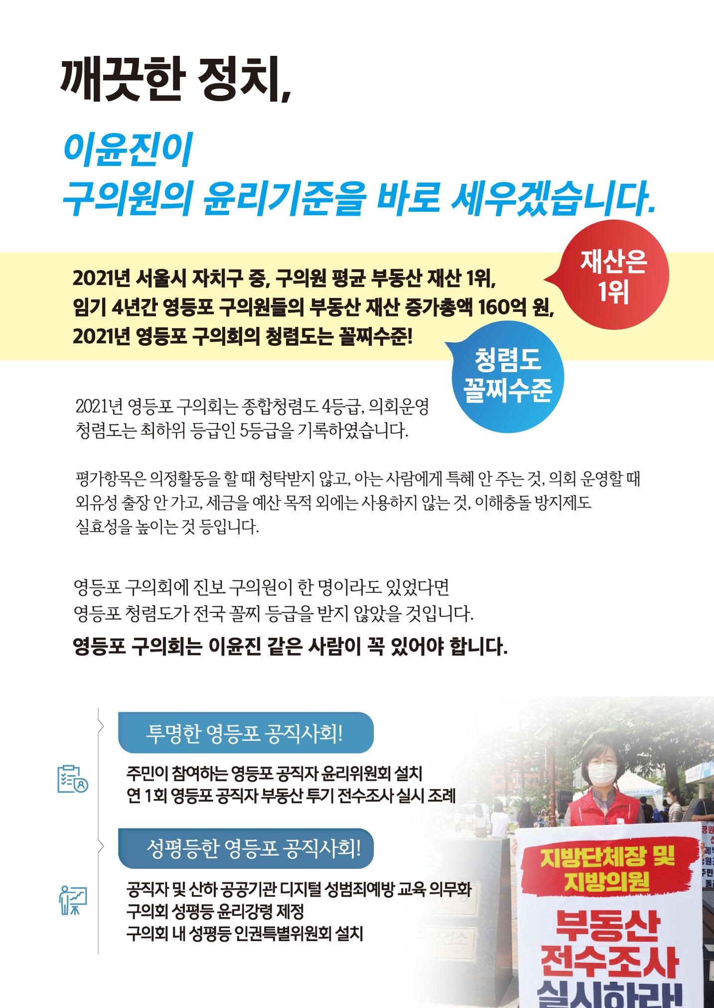영등포 구의원후보 이윤진 6페이지