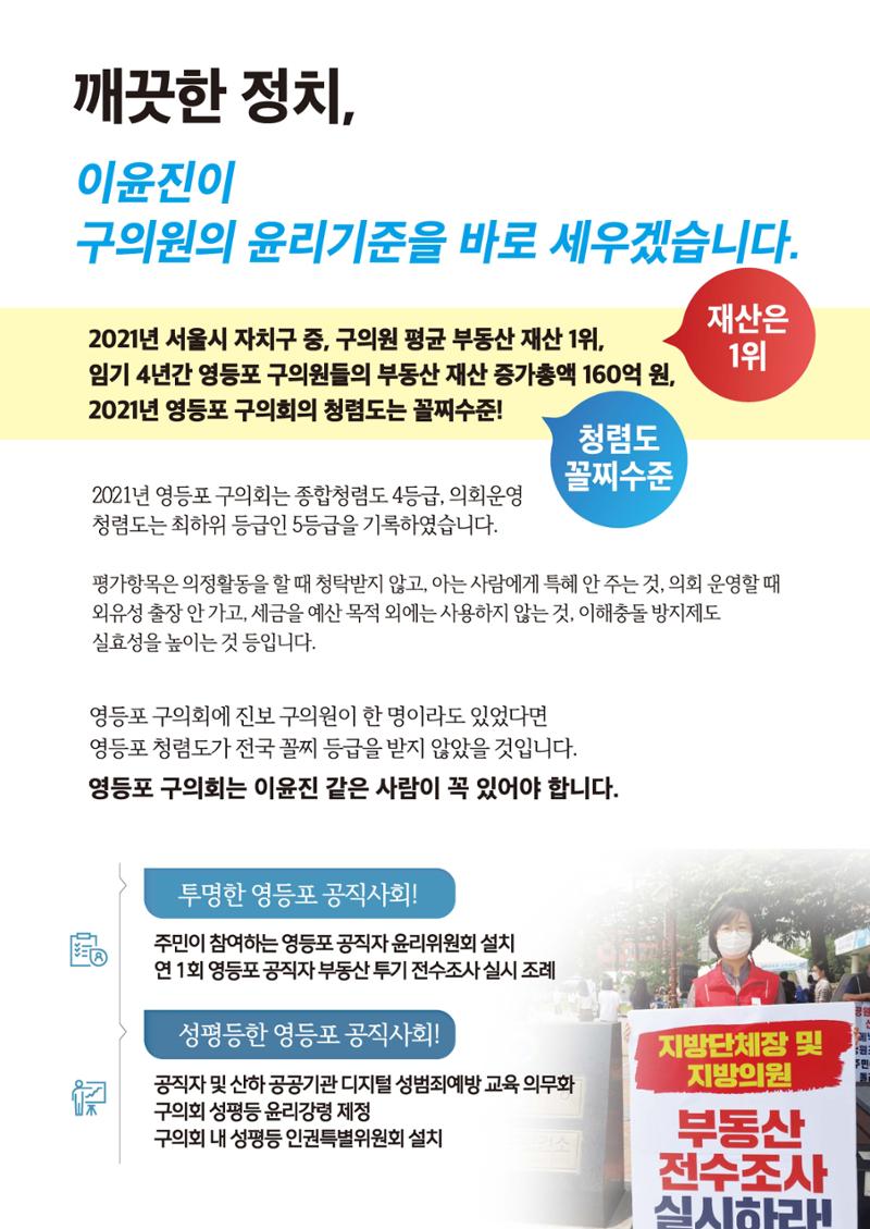 영등포 구의원후보 이윤진 6페이지