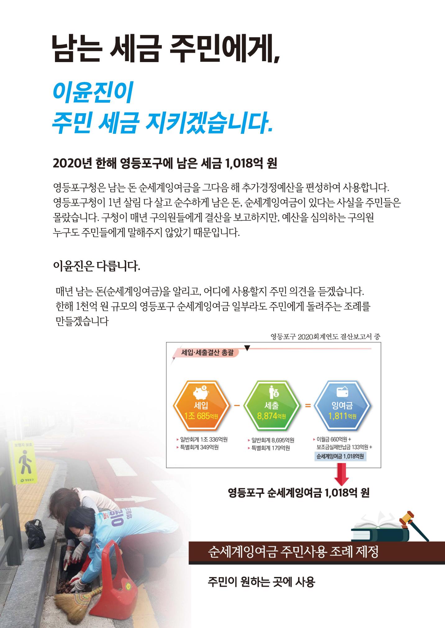 영등포 구의원후보 이윤진 7페이지