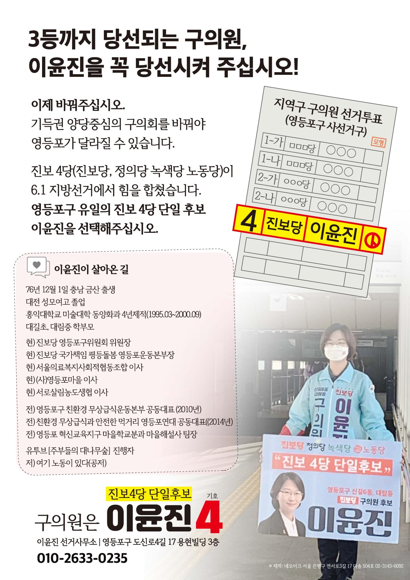 영등포 구의원후보 이윤진 8페이지