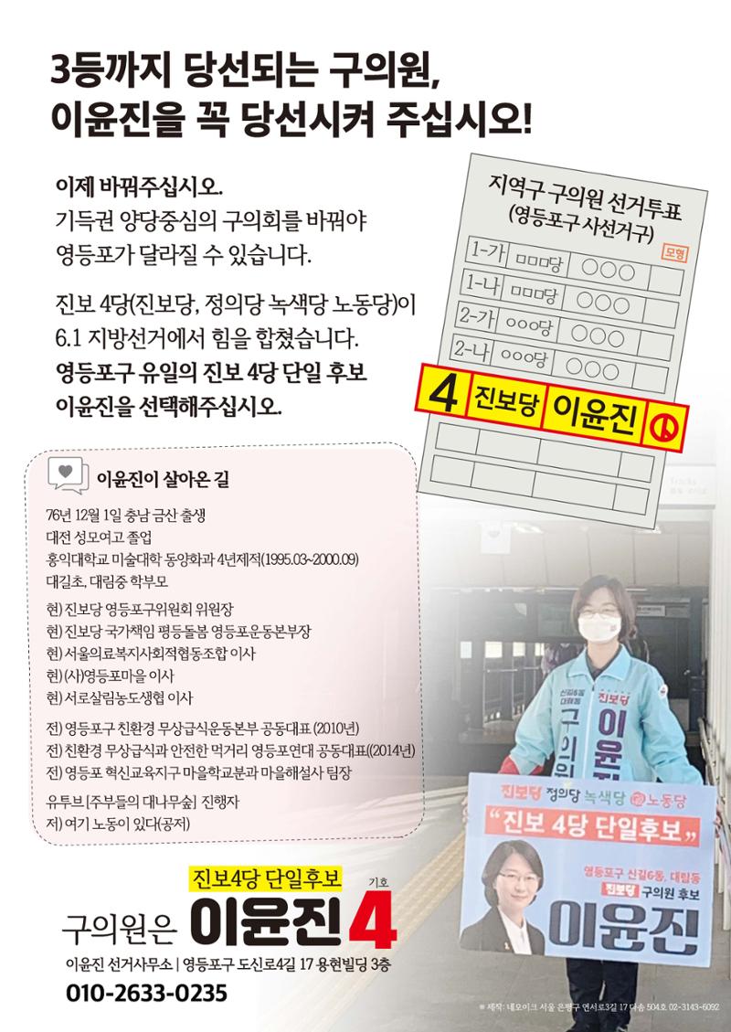 영등포 구의원후보 이윤진 8페이지