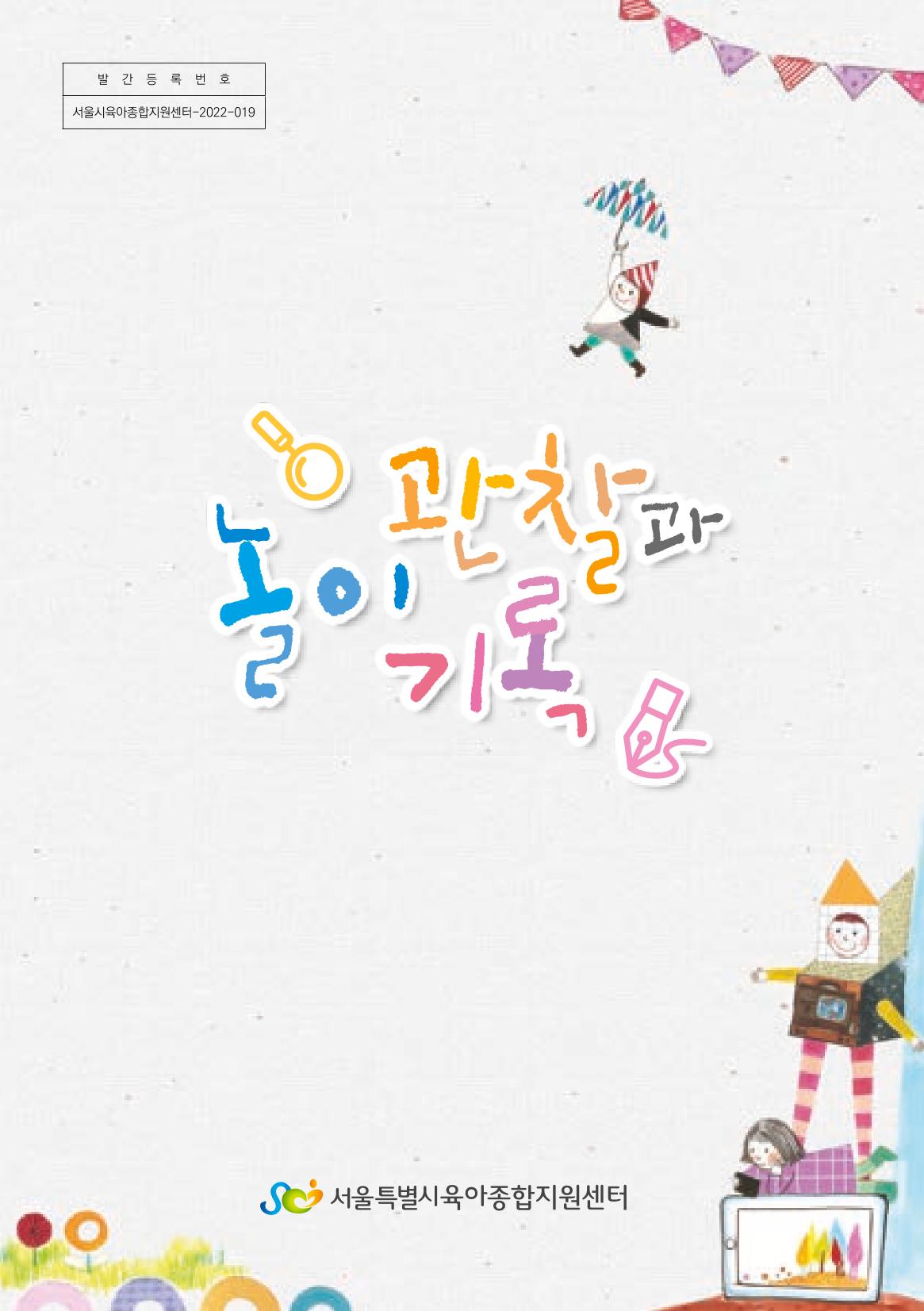놀이 관찰과 기록 1페이지