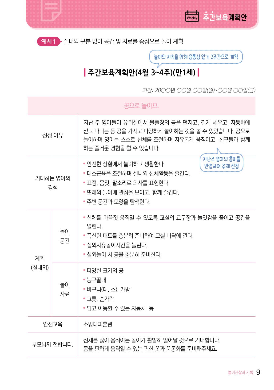 놀이 관찰과 기록 10페이지