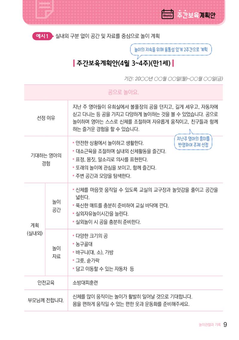 놀이 관찰과 기록 10페이지