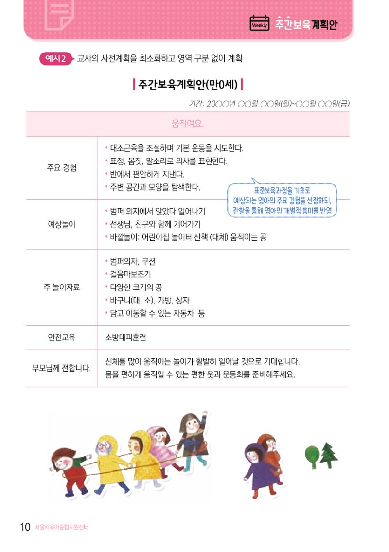 놀이 관찰과 기록 11페이지