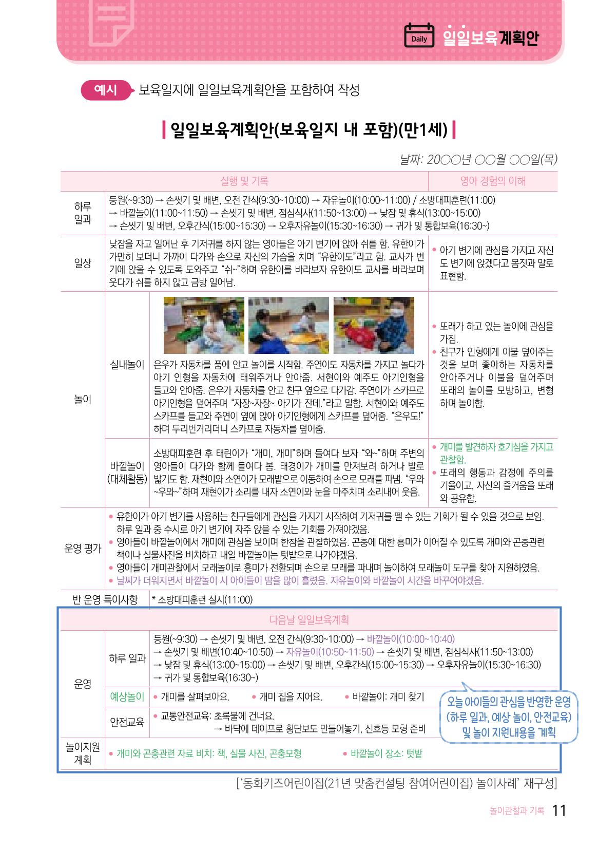 놀이 관찰과 기록 12페이지