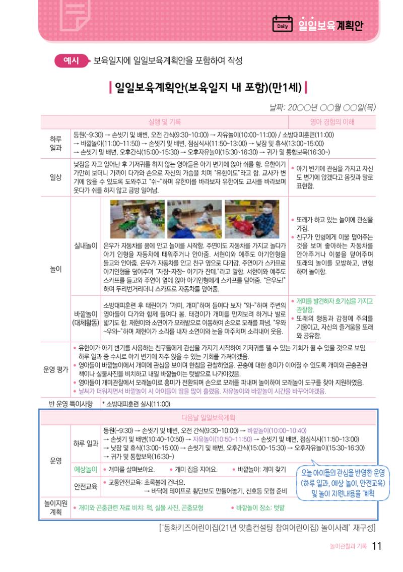 놀이 관찰과 기록 12페이지