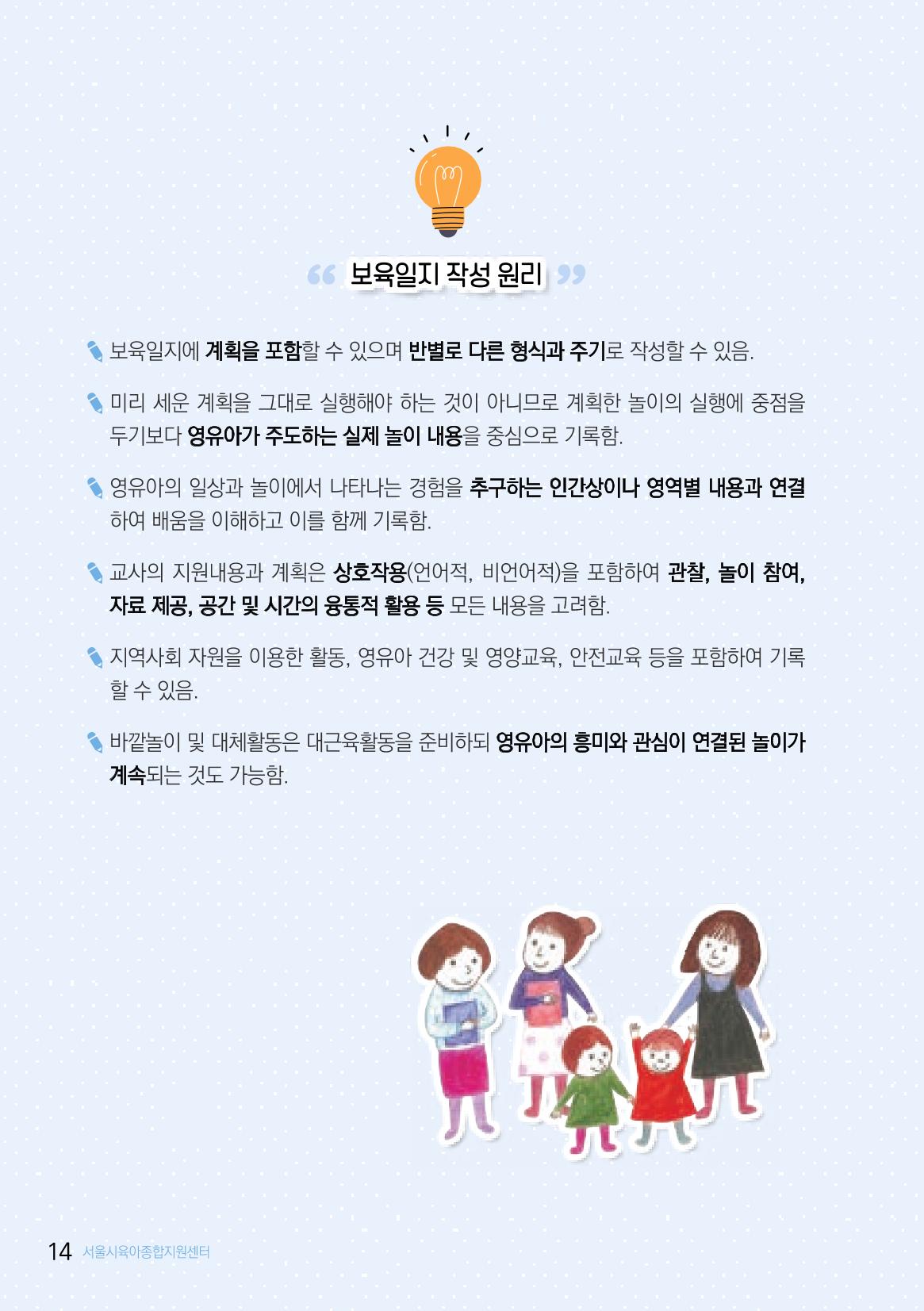 놀이 관찰과 기록 15페이지