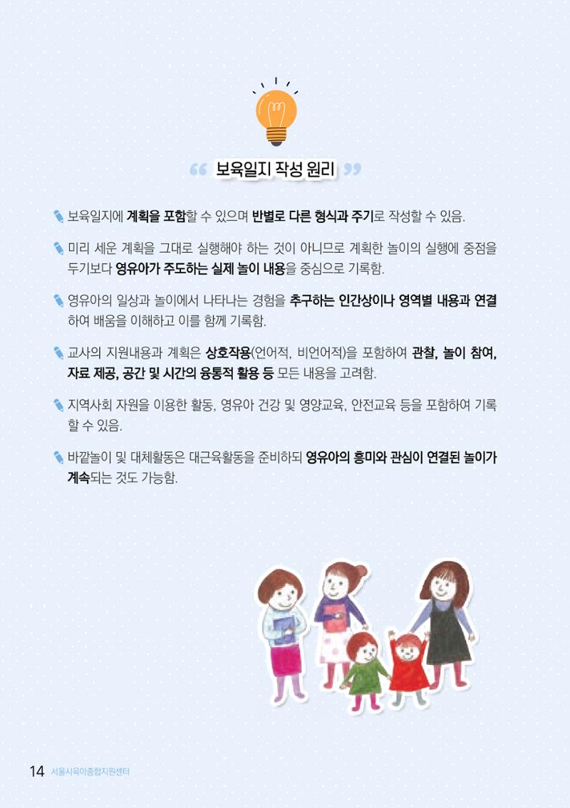 놀이 관찰과 기록 15페이지