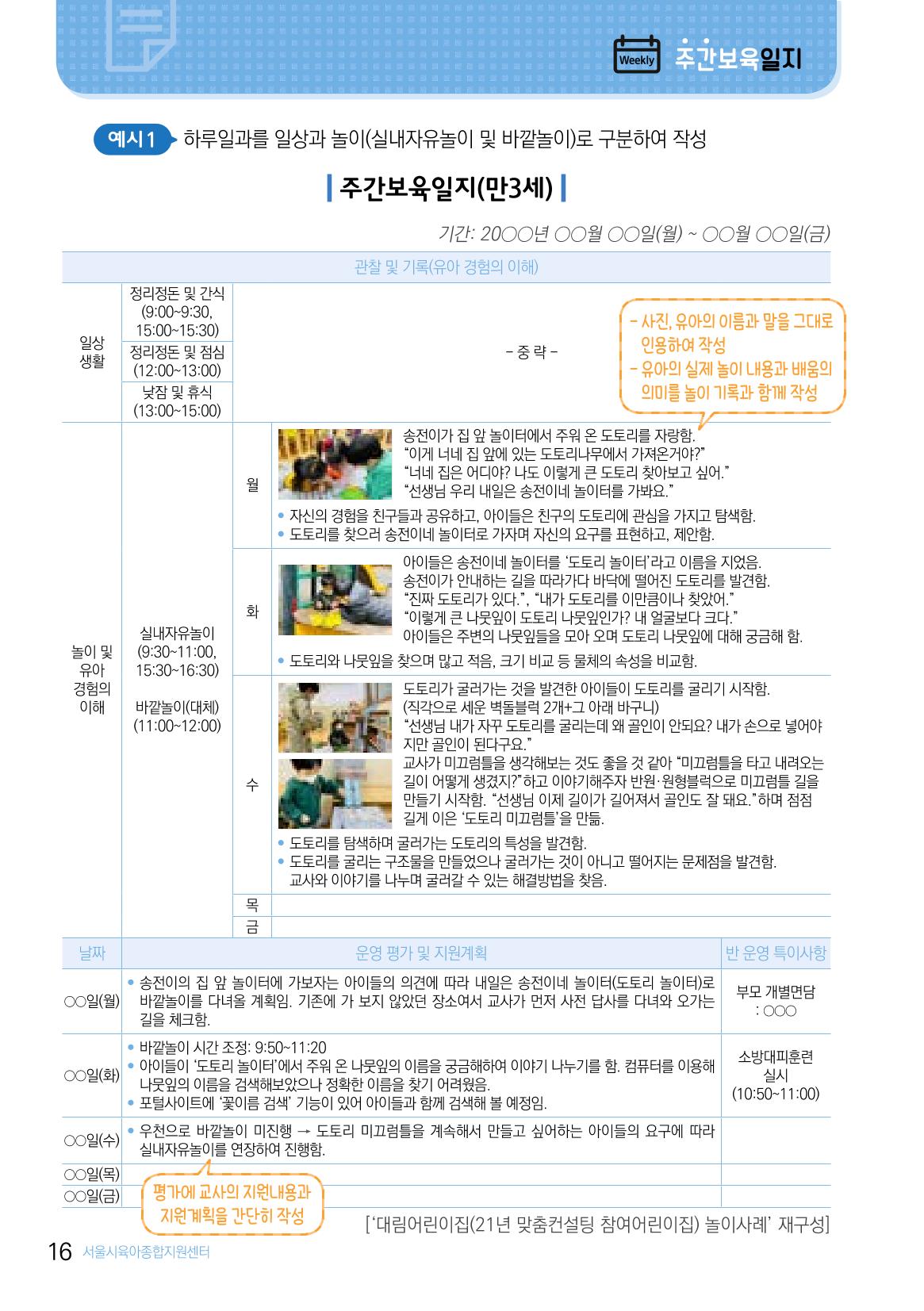 놀이 관찰과 기록 17페이지