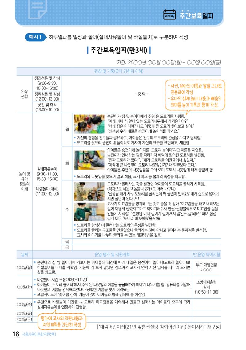 놀이 관찰과 기록 17페이지