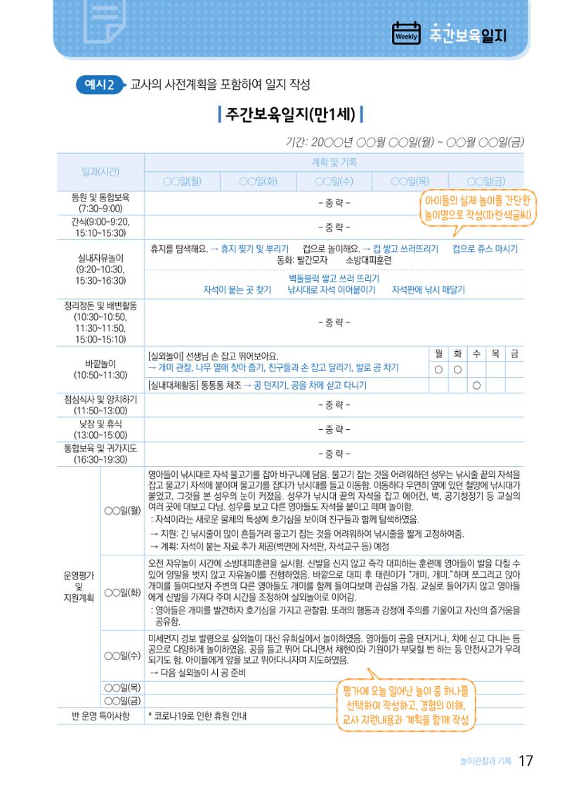 놀이 관찰과 기록 18페이지