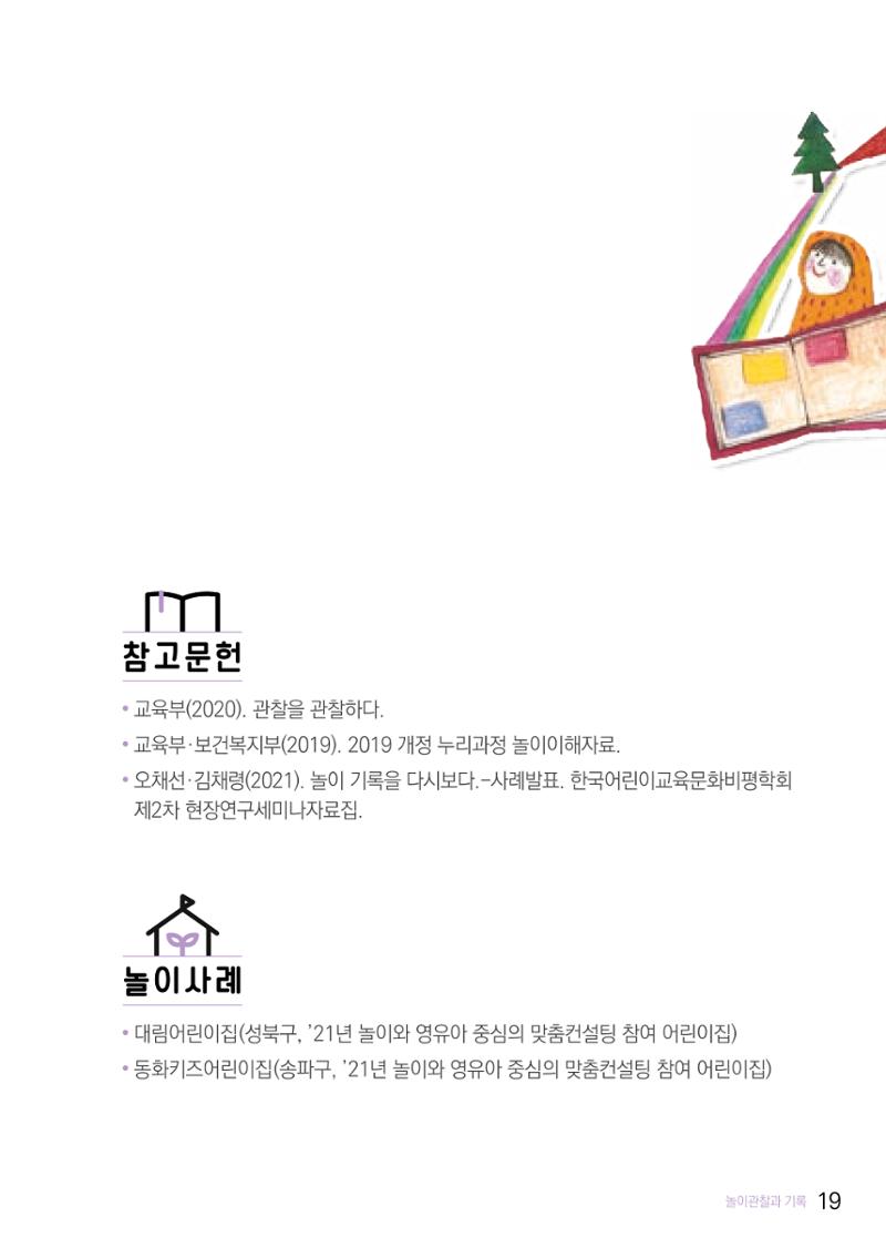 놀이 관찰과 기록 20페이지
