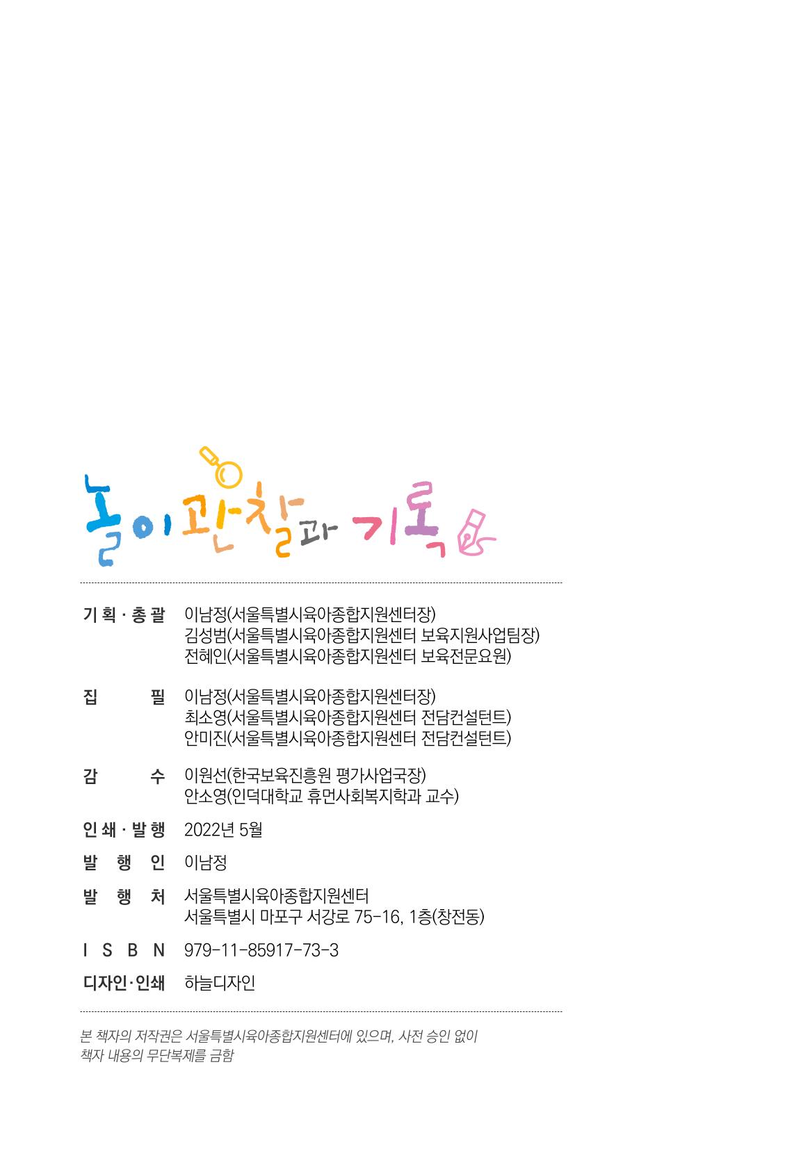 놀이 관찰과 기록 21페이지