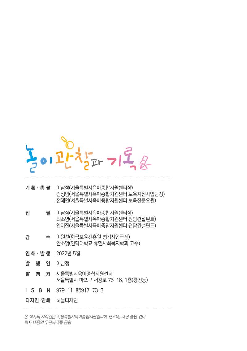 놀이 관찰과 기록 21페이지