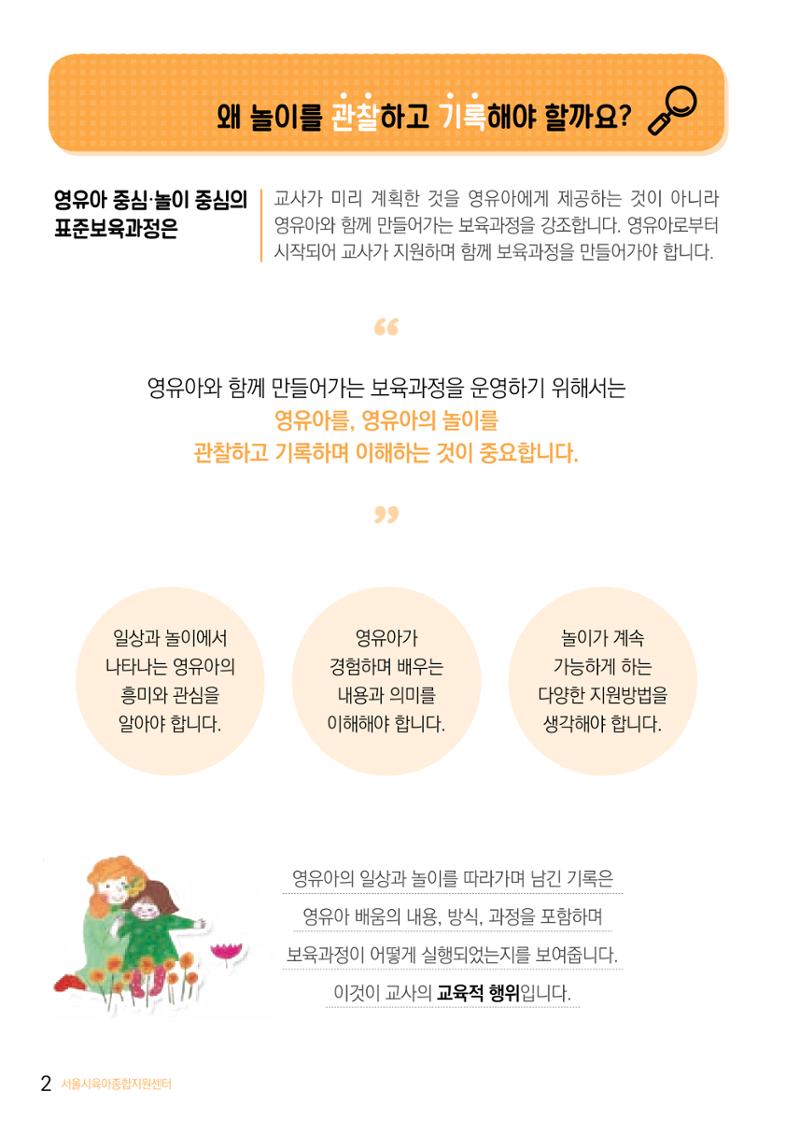 놀이 관찰과 기록 3페이지