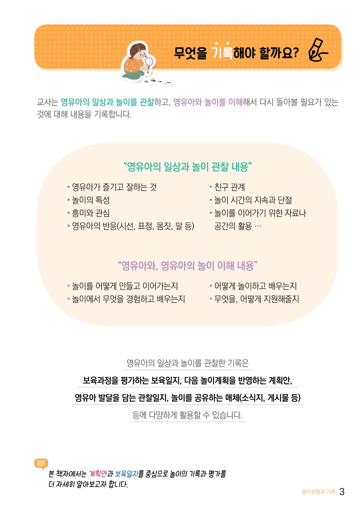 놀이 관찰과 기록 4페이지
