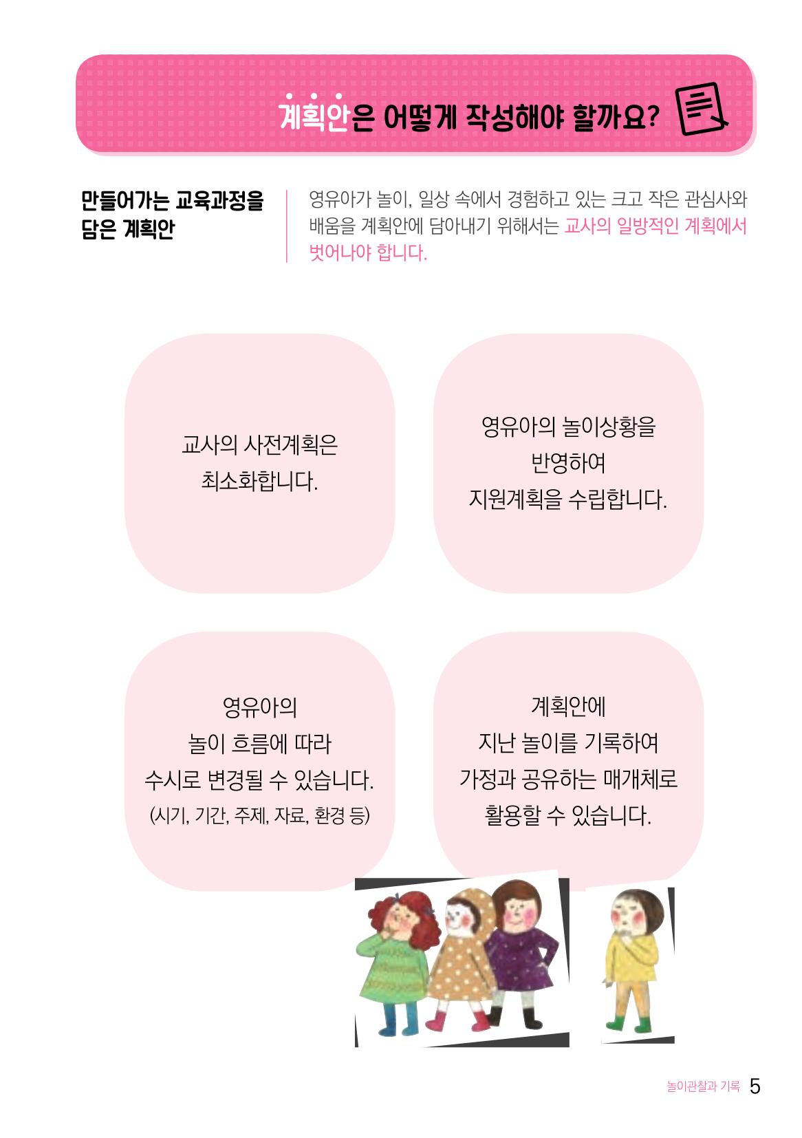 놀이 관찰과 기록 6페이지