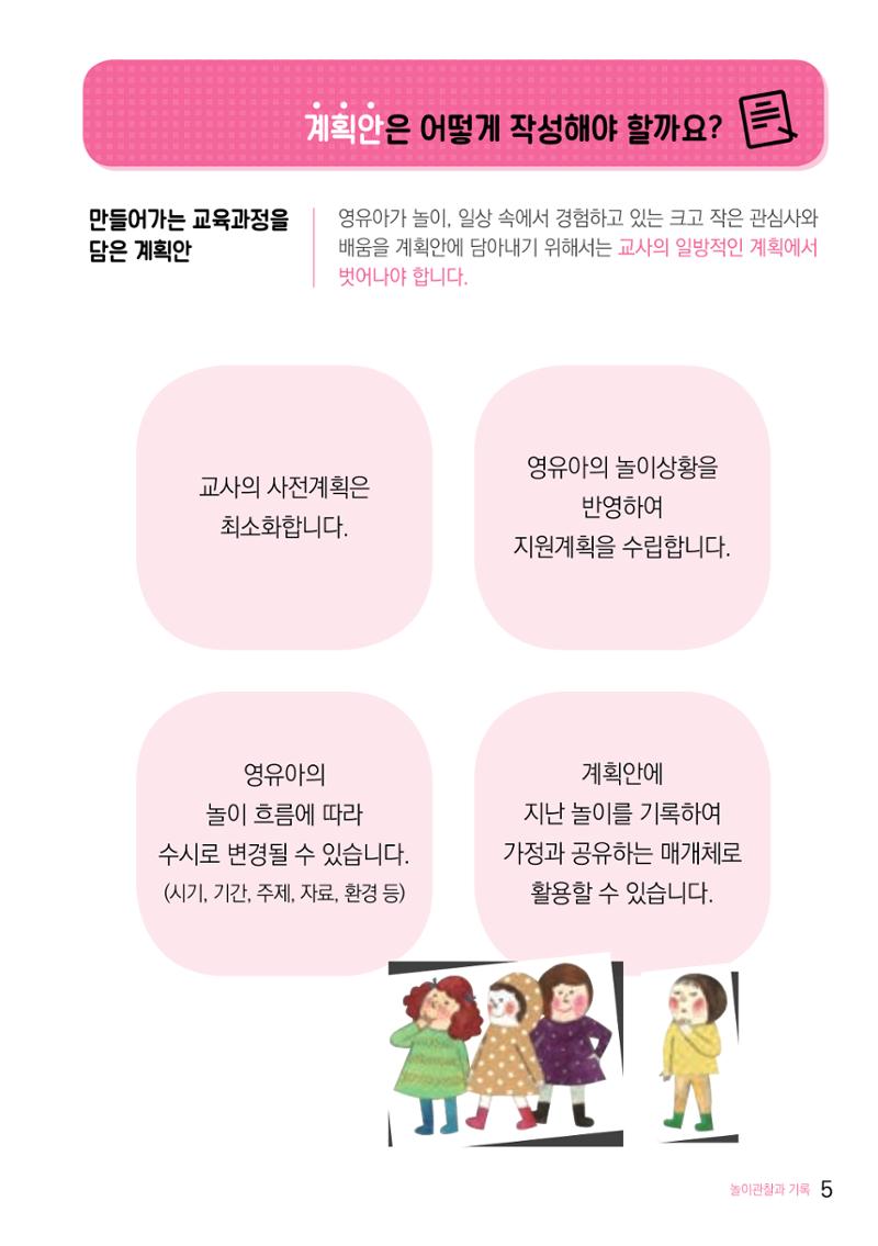 놀이 관찰과 기록 6페이지