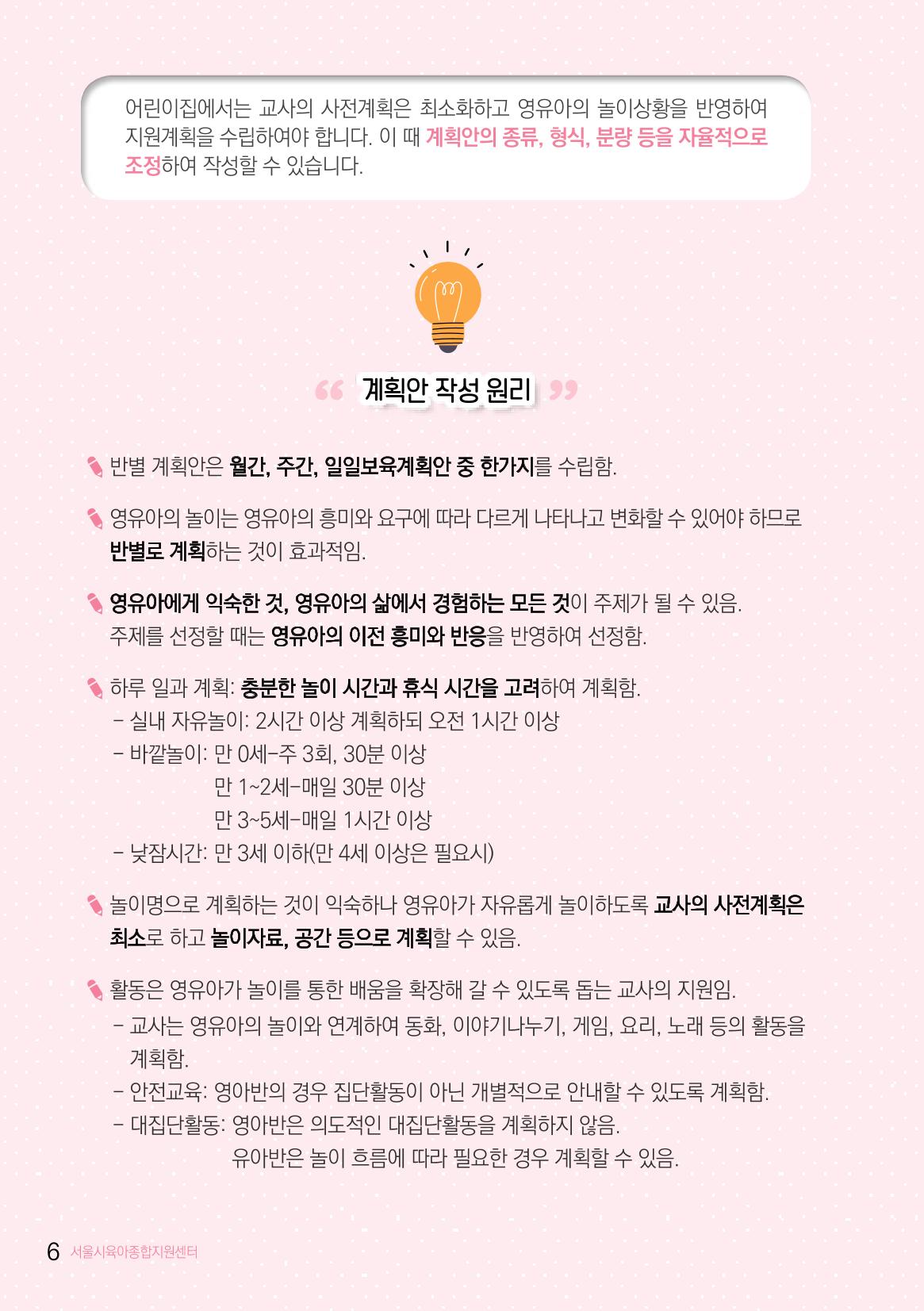 놀이 관찰과 기록 7페이지