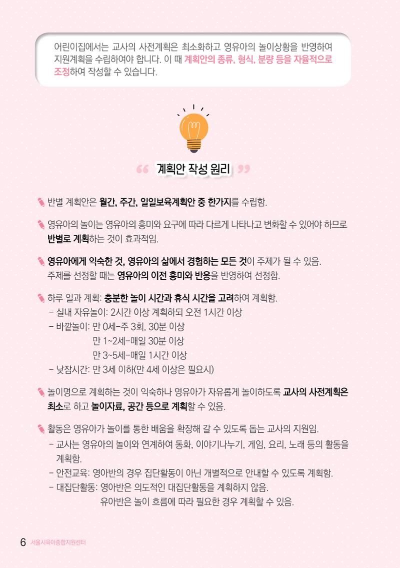 놀이 관찰과 기록 7페이지