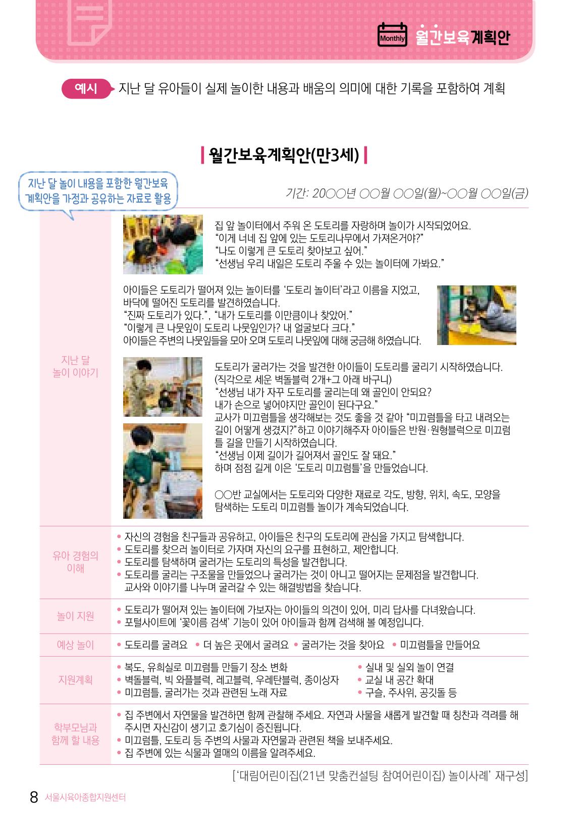 놀이 관찰과 기록 9페이지