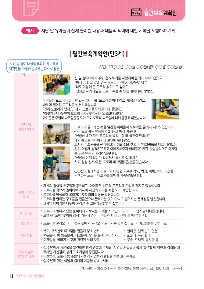 놀이 관찰과 기록 9페이지