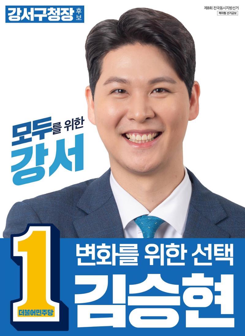 김승현 강서구청장 후보 책자형 선거공보 1페이지