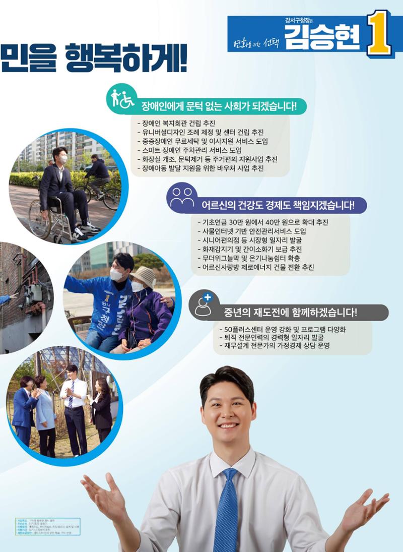김승현 강서구청장 후보 책자형 선거공보 10페이지
