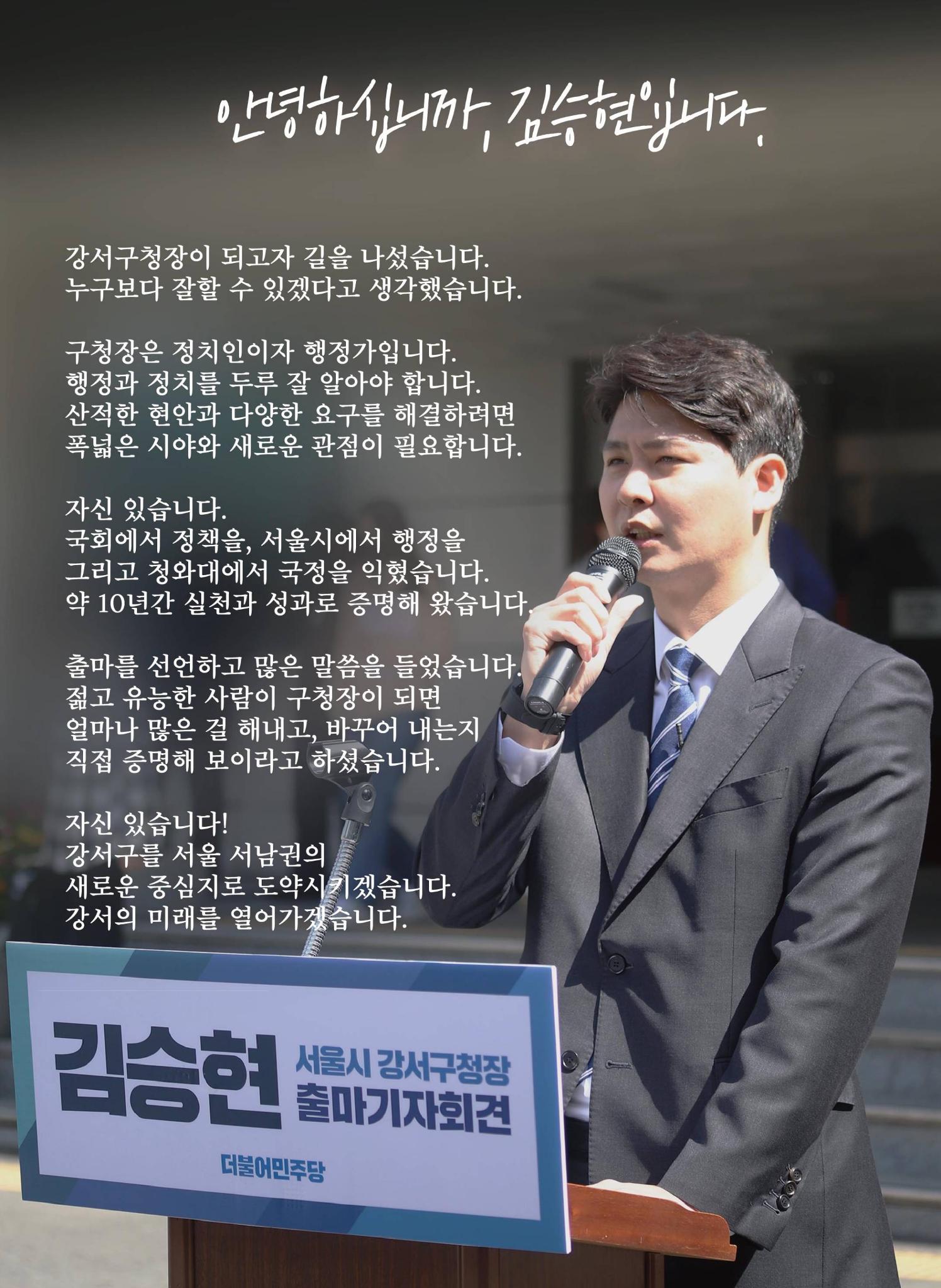 김승현 강서구청장 후보 책자형 선거공보 2페이지