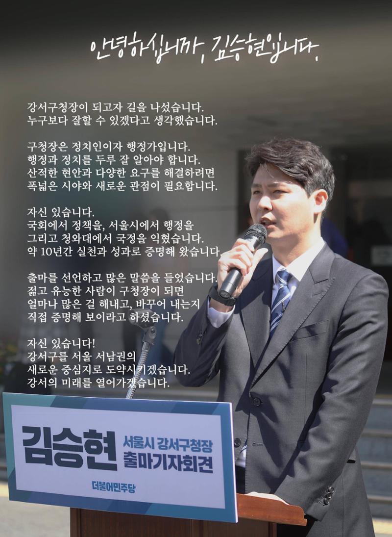 김승현 강서구청장 후보 책자형 선거공보 2페이지