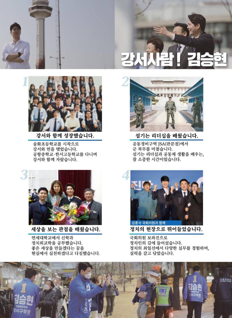 김승현 강서구청장 후보 책자형 선거공보 3페이지
