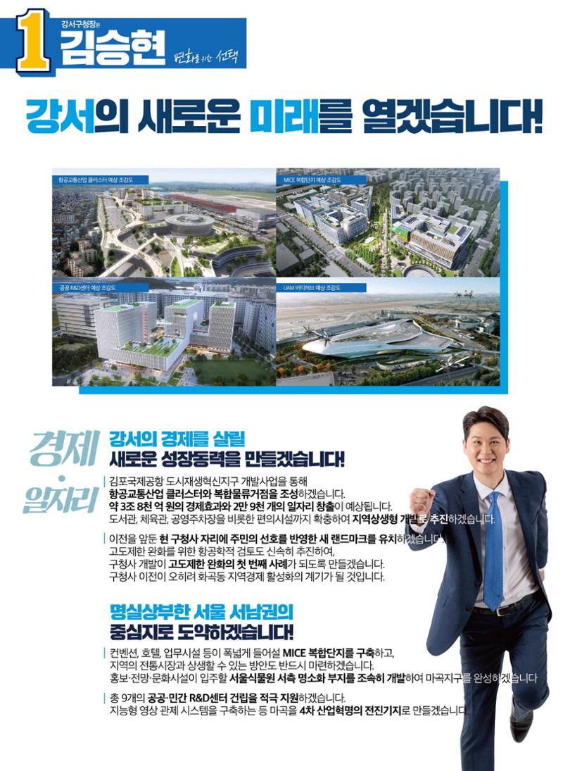 김승현 강서구청장 후보 책자형 선거공보 5페이지
