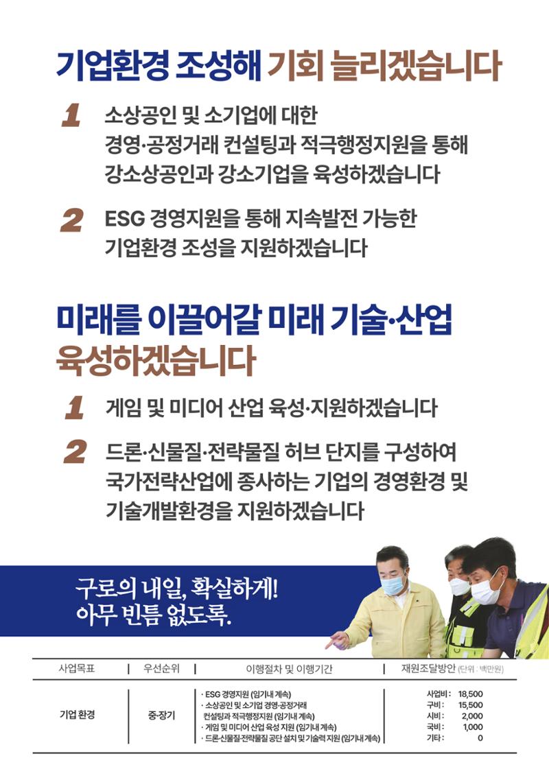 더불어민주당 박동웅 구로구청장 후보 공약서  10페이지