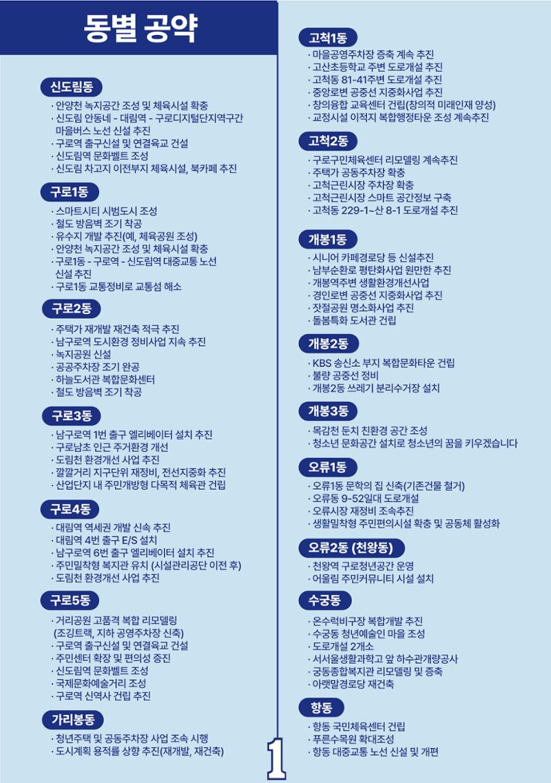 더불어민주당 박동웅 구로구청장 후보 공약서  11페이지
