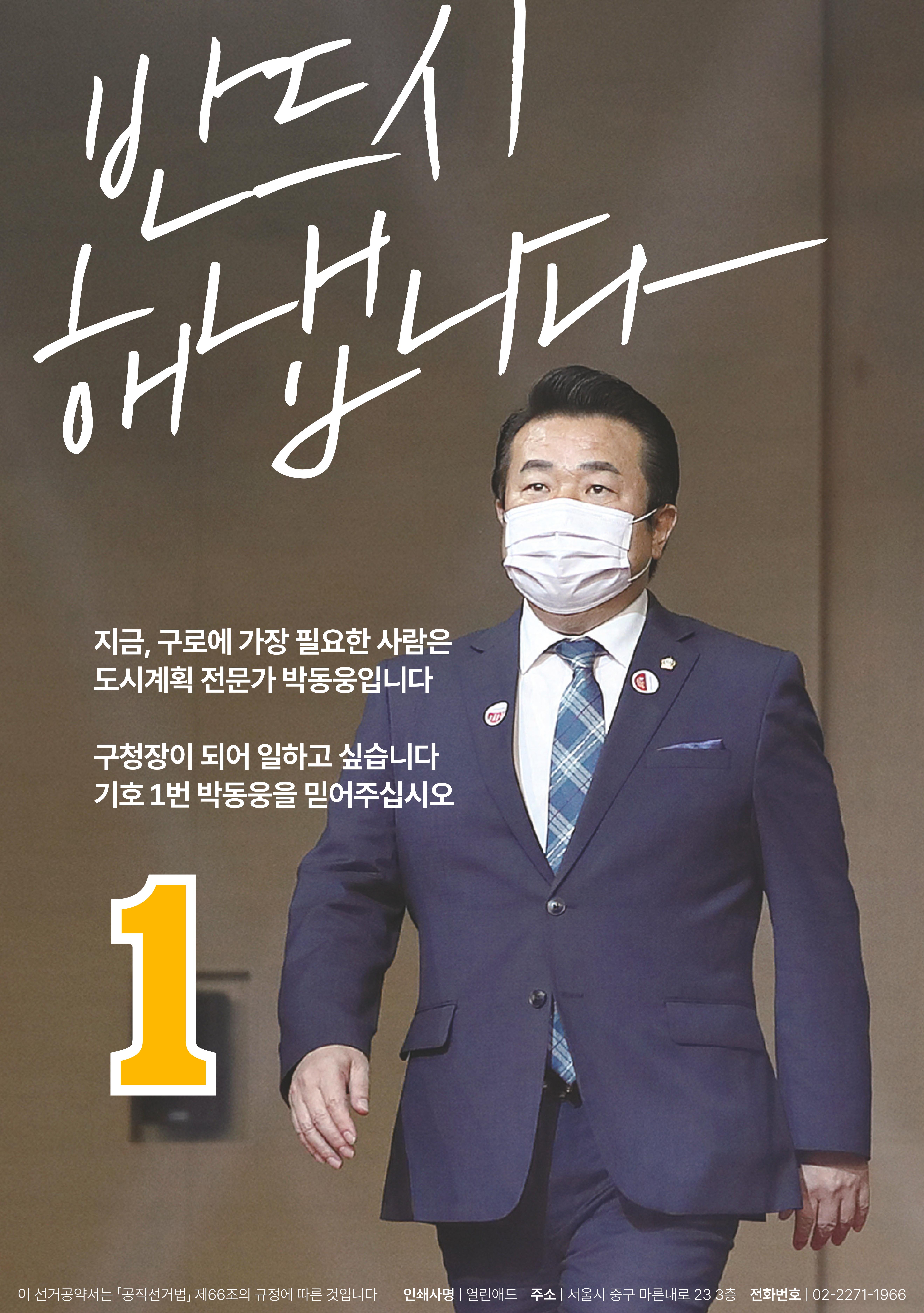 더불어민주당 박동웅 구로구청장 후보 공약서  12페이지