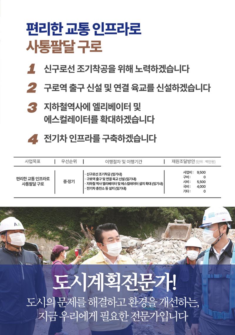 더불어민주당 박동웅 구로구청장 후보 공약서  3페이지