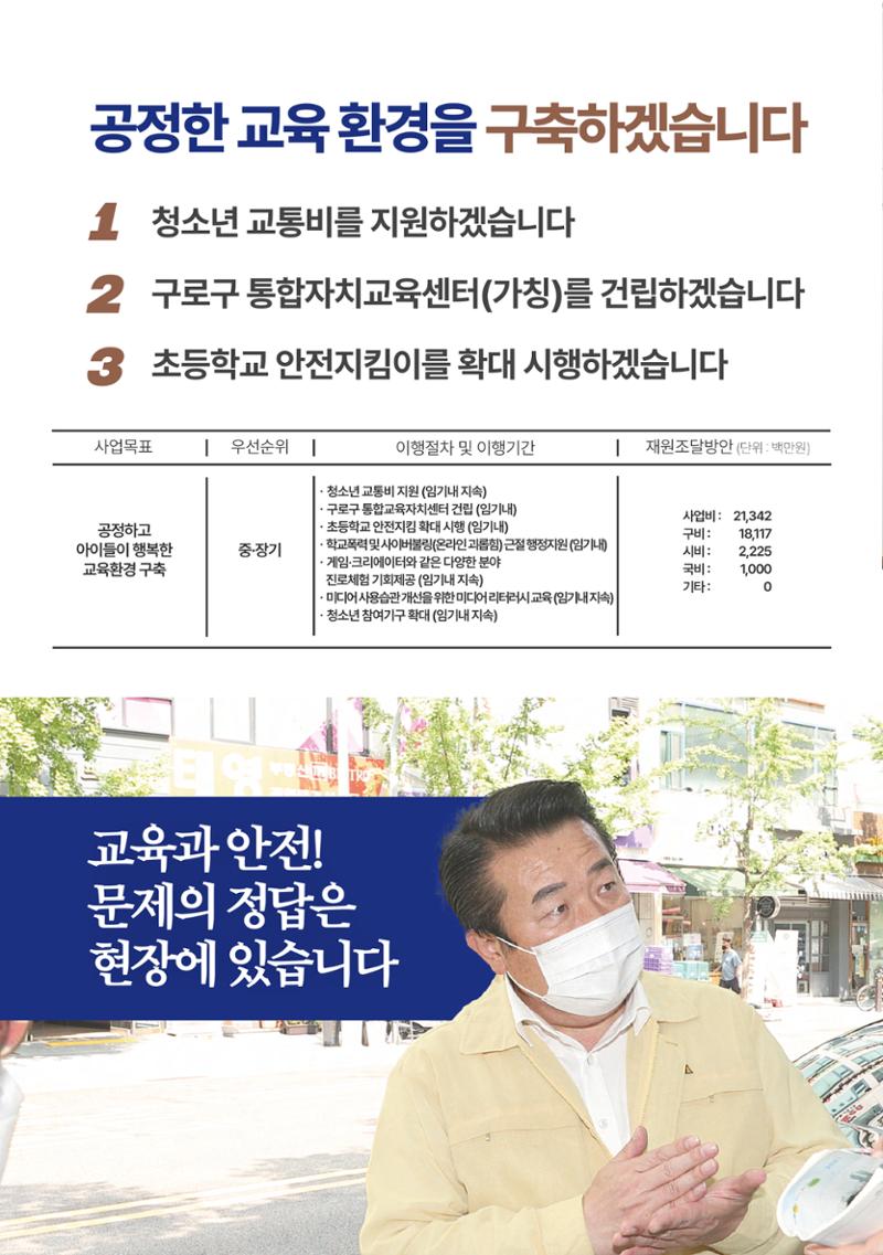 더불어민주당 박동웅 구로구청장 후보 공약서  4페이지