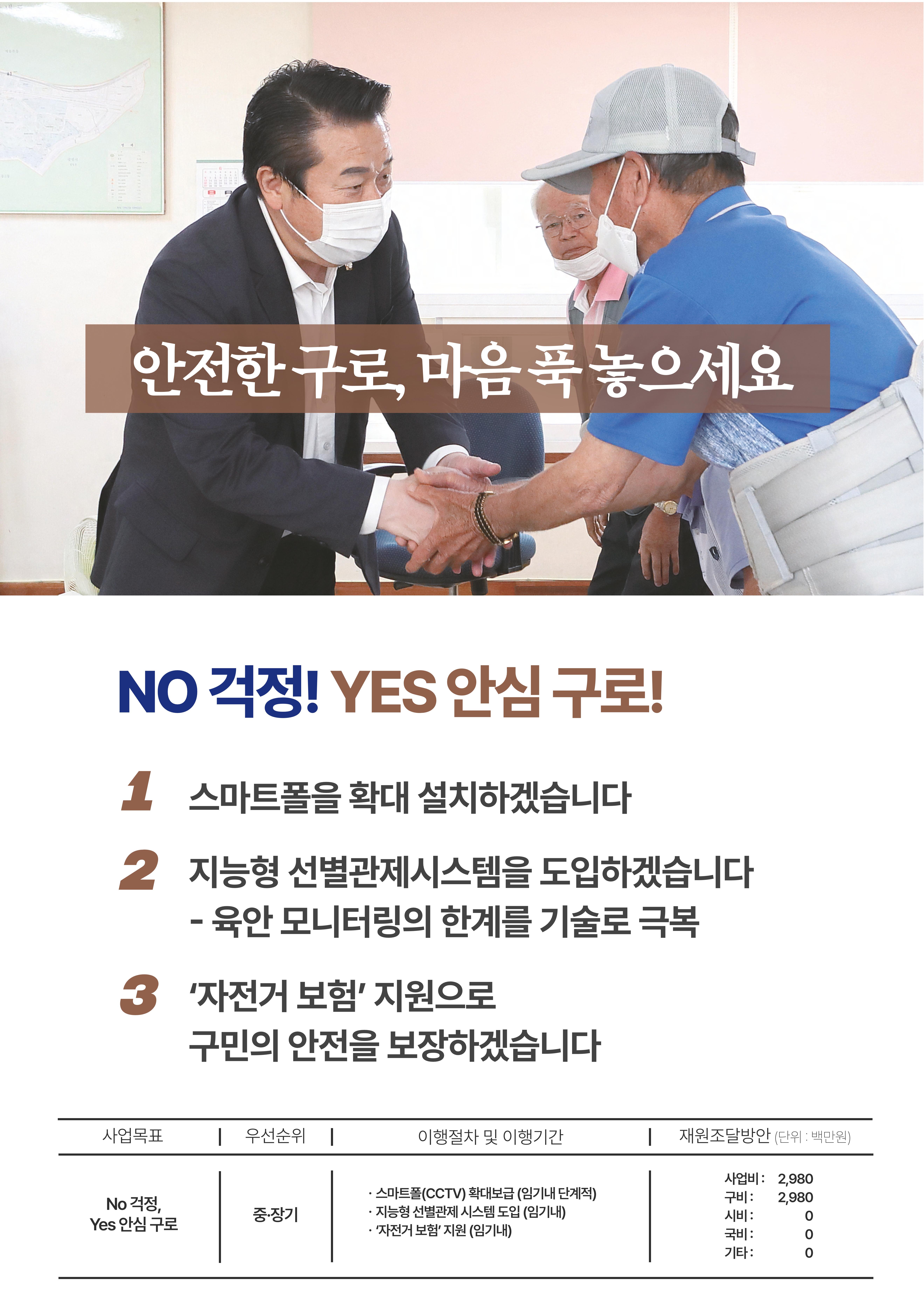 더불어민주당 박동웅 구로구청장 후보 공약서  5페이지